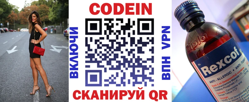 Codein напиток Lean (лин)  Павловск 
