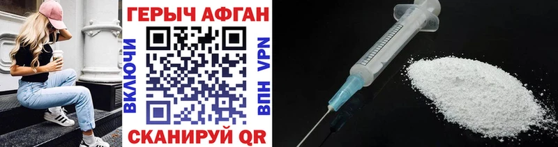 ГЕРОИН афганец Павловск